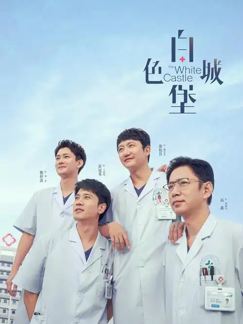99电影剧集归途列车海报